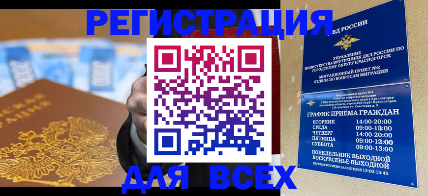 временная прописка в Дербенте