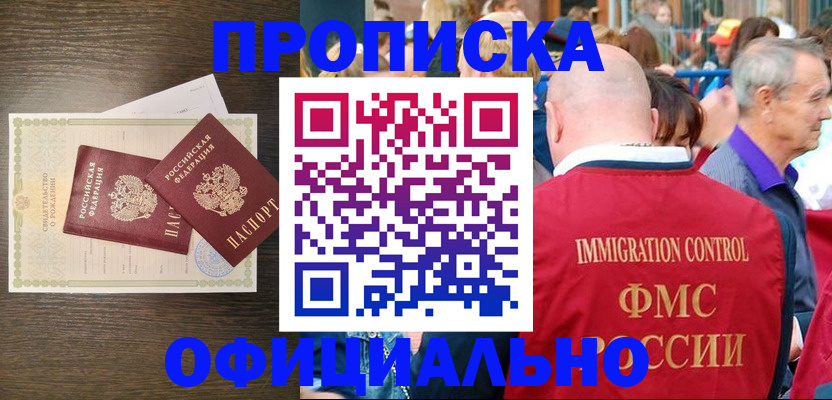 прописка 2025 в Дербенте